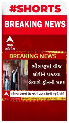 Rajkot news  PGVCL હવે ડ્રોનથી પાવર ચોરી પકડશે