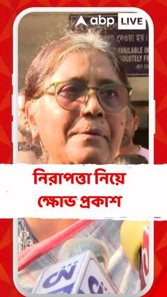 'আমাদের সঠিক ভাবে নিরাপত্তা দিতে হবে', দাবি সাগর দত্ত মেডিক্যালের হেড নার্সের