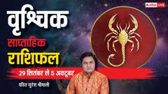 वृश्चिक वाले मुनाफे के चक्कर में बड़े नुकसान से बचें, पढ़िए वीकली राशिफल