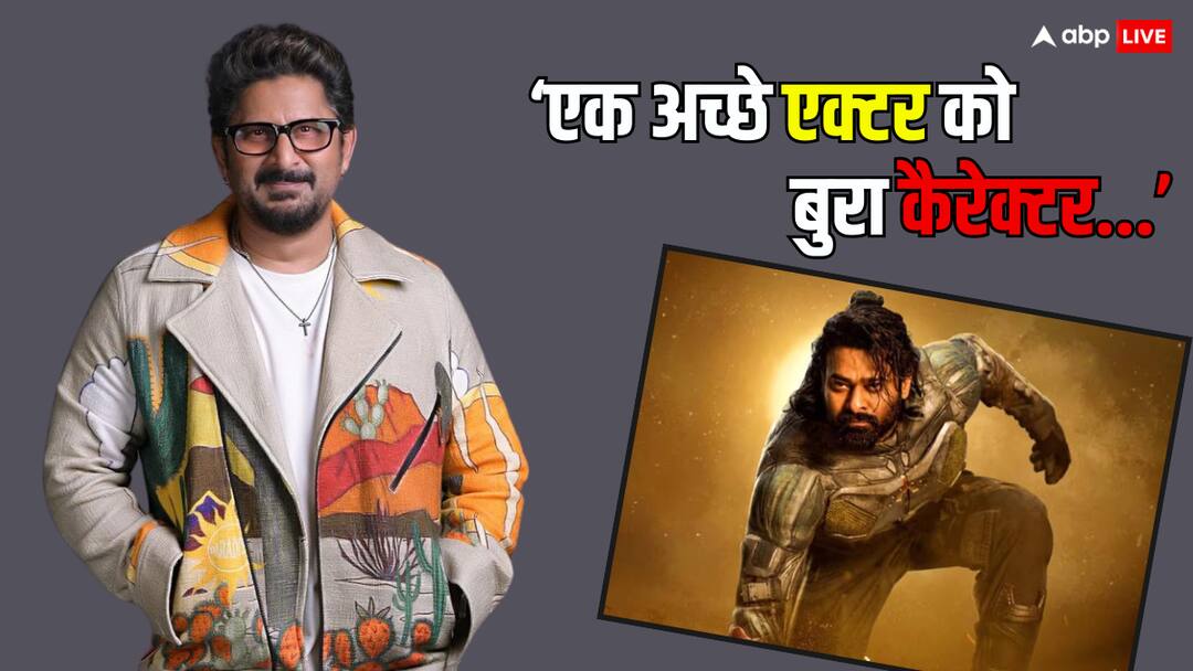 प्रभास को 'जोकर' बोलकर ट्रोल हुए अरशद वारसी ने दी सफाई, कहा- 'मैंने उस शख्स को नहीं कहा था' arshad warsi breaks silence after trolling on calling prabhas joker in kalki 2898 ad spoke about character not person प्रभास को 'जोकर' बोलकर ट्रोल हुए अरशद वारसी ने दी सफाई, कहा- 'मैंने उस शख्स को नहीं कहा था'