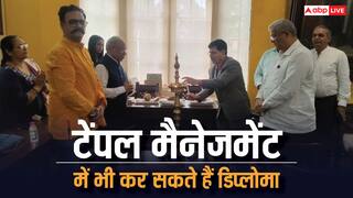 देश में पहली बार शुरू टेंपल डिप्लोमा कोर्स, सिखाया जाएगा मंदिर का कामकाज, इस राज्य में हुई शुरूआत