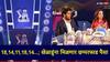 IPL 2025 Auction Rules: 18,14,11,18,14..., छप्परफाड पैसा; IPL मधील फ्रँचायझीने संघात कायम ठेवल्यास खेळाडू होणार मालामाल