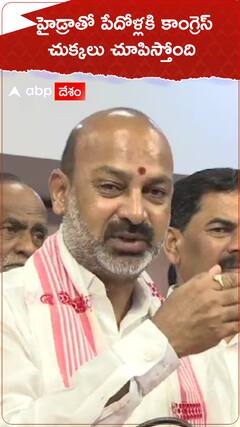 హైడ్రాతో పేదోళ్లకు హైడ్రాతో కాంగ్రెస్‌ చుక్కలు చూపిస్తోంది...