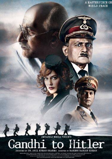 'गांधी टू हिटलर': 2011 में आई इस फिल्म का निर्देशन राकेश रंजन कुमार ने किया था. फिल्म में नलीन सिंह, नस्सार अब्दुल्ला, रघुबीर यादव और नेहा धूपिया नजर आए. ये फिल्म यूट्यूब पर अवेलेबल है.