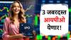 पुढचा आठवडा ठरणार खास! तीन ब्रँड आयपीओ गुंतवणुकीसाठी खुले होणार; पैसे कमवण्याची जबरदस्त संधी!