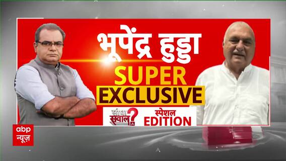 Bhupinder Singh Hooda Exclusive: चुनाव से पहले Sandeep Chaudhary के साथ हुड्डा का धमाकेदार इंटरव्यू
