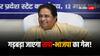 यूपी उपचुनाव में NDA और INDIA के लिए बड़ा खतरा बनेंगी मायावती? BSP के लिए जीत से ज्यादा जरूरी है ये बात