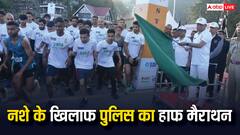 नशे के खिलाफ हिमाचल पुलिस की शिमला में हाफ मैराथन, युवाओं के साथ बुजुर्गों ने भी लगाई दौड़