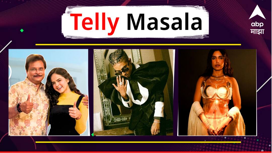 Telly Masala : ‘बिग बॉस’ फेम रॅपर एमसी स्टॅन बेपत्ता ते अतरंगी स्टाईलमुळे भूमी पेडणेकर ट्रोल; जाणून घ्या मनोरंजनसृष्टीसंबंधित बातम्या... Telly Masala Bhumi Pednekar MC Stan missing poster Bigg Boss Marathi 5 Entertainment Marathi News Telly Masala : ‘बिग बॉस’ फेम रॅपर एमसी स्टॅन बेपत्ता ते अतरंगी स्टाईलमुळे भूमी पेडणेकर ट्रोल; जाणून घ्या मनोरंजनसृष्टीसंबंधित बातम्या...