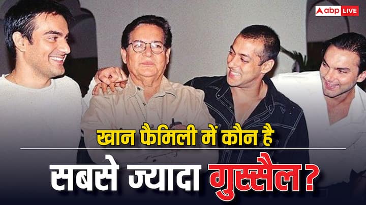 Salman Khan Family Secret:सलमान खान को लेकर एक बात काफी मशहूर है कि वो इंडस्ट्री में ही नहीं अपने परिवार में भी सबसे ज्यादा गुस्सा करने वाले एक्टर हैं. लेकिन ये सच नहीं है. इसका सबूत हम आपको देंगे.