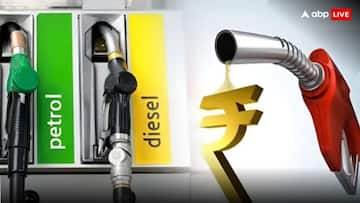 Petrol Diesel Prices: पेट्रोल-डीजल में 1.50 रुपये की कटौती संभव, बदलने वाला है रेट तय करने का सिस्टम