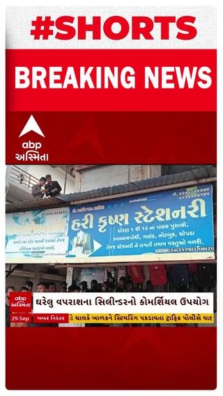 Panchmahal News | પંચમહાલમાં ગેસ સિલીન્ડર કૌભાંડનો પર્દાફાશ, ઘરેલુ વપરાશના સિલીન્ડરનો કોમર્શિયલ ઉપયો