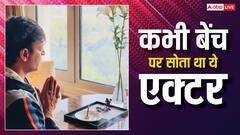 बेंच पर सोता था, टॉयलेट में बदलता था कपड़े, अब 124 करोड़ का मालिक है ये एक्टर, मशहूर एक्ट्रेस से रहा अफेयर