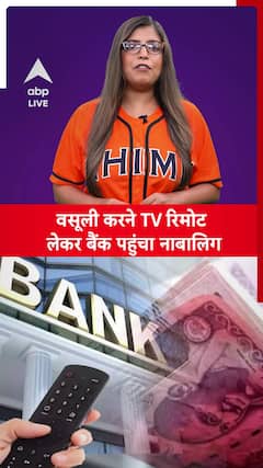 Extortionist Arrives with TV Remote, Threatens If Money Isn't Paid