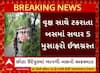 Chhotaudepur Accident | છોટાઉદેપુરમાં ખાનગી બસને નડ્યો અકસ્માત, 5 મુસાફર ઘાયલ