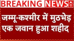 Breaking News : Jammu Kashmir के कठुआ में आतंकियों से बड़ी मुठभेड़, एक हेड कॉन्स्टेबल शहीद
