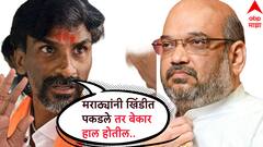 मनोज जरांगेंची अमित शाहांवर घणाघाती टीका, म्हणाले, 'कळस बसवण्यापूर्वी मूर्ती बसवणारे मराठा आंदोलन हाताळणार का?'