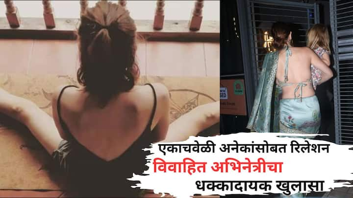 Bollywood Actress Life : बॉलिवूडच्या प्रसिद्ध अभिनेत्रीनं काही मोजक्याच चित्रपटांमध्ये काम केलंय, पण तरिही ती चाहत्यांच्या गळ्यातील ताईत आहे. तसं पाहिलं तर, तिचं वैयक्तिक आयुष्यही काही कमी नाही.