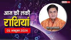 Rashifal 01 October 2024: आज के दिन आपकी लाइफ में क्या अच्छा होने जा रहा है?