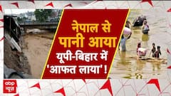 Bihar Flood News: सुपौल में बाढ़ से हाल-बेहाल, पूरा गांव पानी में डूबा | Rain Update