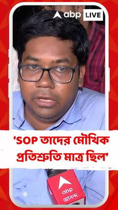 'SOP তাদের মৌখিক প্রতিশ্রুতি ছিল', মন্তব্য জুনিয়র চিকিৎসকের