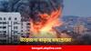 Israel-Hezbollah Conflict : মধ্যপ্রাচ্যে চরমে উত্তেজনা, ইয়েমেনে বিদ্যুৎকেন্দ্র, বন্দরে ইজরায়েলি হানা, হাইফায় মিশাইল হেজবোল্লার