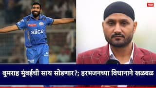 IPL 2025 Jasprit Bumrah If In IPL Auction We Will Be The Highest Paid Player Said That Harbhajan Singh news marathi