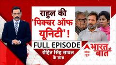 Haryana Elections: Hooda-Selja का हाथ पकड़ कर Rahul Gandhi ने मिटाई दूरियां ! | Breaking | ABP News