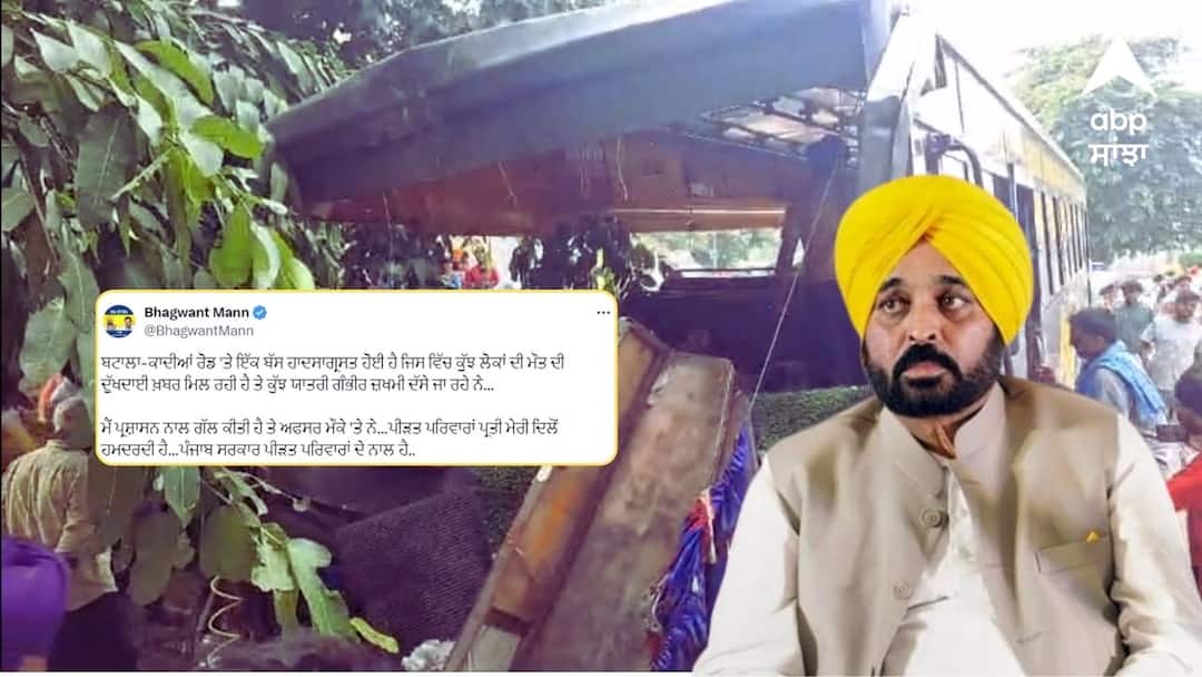 CM Mann shared the grief and said that the government is with the victims families gurdaspur bus accident Punjab News: ਬੱਸ ਹਾਦਸੇ 'ਚ 4 ਦੀ ਮੌਤ, 15 ਤੋਂ ਜ਼ਿਆਦਾ ਜ਼ਖ਼ਮੀ, CM ਮਾਨ ਨੇ ਕੀਤਾ ਦੁੱਖ ਸਾਂਝਾ ਕਰਦਿਆਂ ਕਿਹਾ-ਪੀੜਤ ਪਰਿਵਾਰਾਂ ਦੇ ਨਾਲ ਹੈ ਸਰਕਾਰ