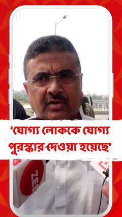 'যোগ্য় লোককে যোগ্য পুরস্কার দেওয়া হয়েছে', মিঠুনের পুরস্কার নিয়ে মন্তব্য শুভেন্দুর