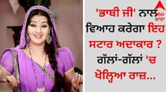 Shilpa Shinde Wedding: 'ਭਾਬੀ ਜੀ' ਨਾਲ ਵਿਆਹ ਕਰੇਗਾ ਇਹ ਸਟਾਰ ਅਦਾਕਾਰ ? ਗੱਲਾਂ-ਗੱਲਾਂ 'ਚ ਖੋਲ੍ਹਿਆ ਰਾਜ਼