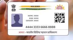 આધાર કાર્ડને પણ કરી શકાય છે લૉક, જાણો કેવી રીતે કામ કરે છે ફીચર?