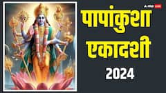 पापाकुंशा एकादशी 2024 में कब ? डेट, पूजा मुहूर्त और महत्व