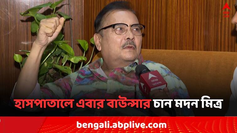 TMC MLA Madan Mitra claims Bouncer in Government hospital after multiple attacked case Madan Mitra: সাধারণ বেসরকারি রক্ষী নয়, হাসপাতালে এবার বাউন্সার চান মদন মিত্র