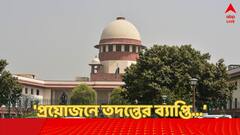 'প্রয়োজনে তদন্তের ব্যাপ্তি খতিয়ে দেখা হবে, বড় চক্রের অংশ', RG Kar মামলায় দুর্নীতি ইস্যুতে মন্তব্য সুপ্রিম কোর্টের