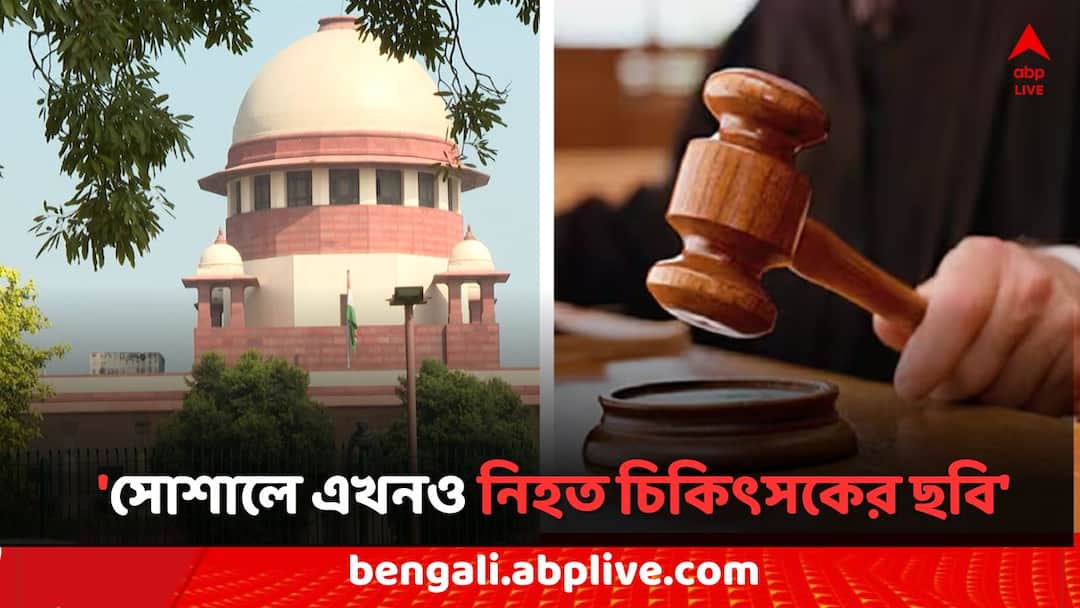 RG Kar Case Supreme Court Chief Justice ordered to WB Government on immediate step due to Victims picture disclose in social media SC On RG Kar Case: 'সোশাল মিডিয়ায় এখনও নিহত চিকিৎসকের ছবি', অবিলম্বে পদক্ষেপ নেওয়া উচিত রাজ্যের : সুপ্রিম কোর্ট