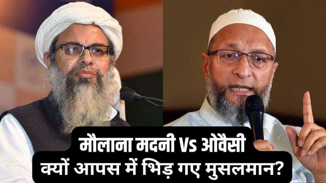Mahmood Madani VS asaduddin Owaisi CAA NRC Why did Muslims clash among themselves know all about it महमूद मदनी-ओवैसी को लेकर आपस में क्यों भिड़ गए मुसलमान? जानें क्या है मामला