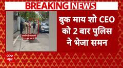 Coldplay Concert की टिकट की कालाबजारी का लगा आरोप... Bookmyshow के CEO को दोबारा आया समन | Breaking