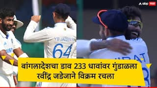 India vs Bangladesh Bangladesh scored 233 runs for the loss of 10 wickets in first innings Ind vs Ban news marathi