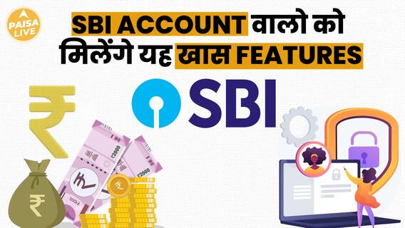 SBI Account Holders को मिलेंगे Investment के यह शानदार Options | Paisa Live