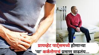 Health: भारतात 50 वर्षांखालील पुरुषांना धोका, प्रायव्हेट पार्ट्सला होणाऱ्या 'या' कर्करोगाचं प्रमाण वाढतंय, 'ही' लक्षणे दिसताच डॉक्टरांकडे धाव घ्या.