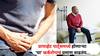 Health: भारतात 50 वर्षांखालील पुरुषांना धोका, प्रायव्हेट पार्ट्सला होणाऱ्या 'या' कर्करोगाचं प्रमाण वाढतंय, 'ही' लक्षणे दिसताच डॉक्टरांकडे धाव घ्या.