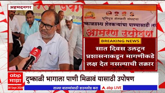 Ahmednagar : शेतकरी संघटनेच्यावतीने दुष्काळी भागाला पाणी मिळण्यासाठी उपोषण
