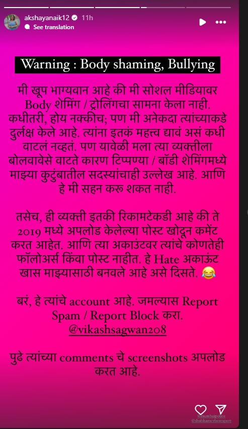 Marathi actress : मराठी अभिनेत्रीचं लठ्ठपणावरुन ट्रोलिंग, थेट मुंबई पोलिसांनाच केलं पोस्टमध्ये टॅग; नेमकं प्रकरण काय?