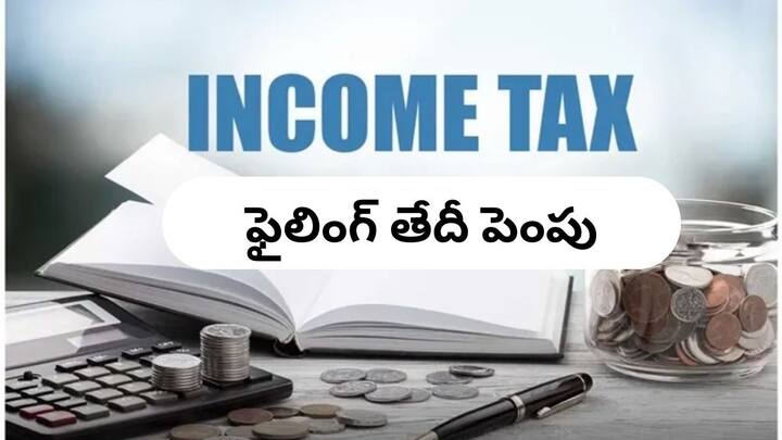 Income tax relief to special taxpayers as audit report submission date extended till 7th oct 2024 Income Tax Relief: టాక్స్‌ పేయర్లకు బిగ్‌ రిలీఫ్‌ - ఫైలింగ్‌ తేదీని పెంచిన ఐటీ డిపార్ట్‌మెంట్‌