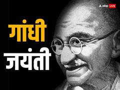 Gandhi Jayanti 2024: गांधी जी को जब गोली लगी तो हाथ में कौन सी धार्मिक किताब थी