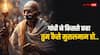 Gandhi Jayanti 2024: 'तुम कैसे मुसलमान हो? गांधी जी ने ये किससे कहा था