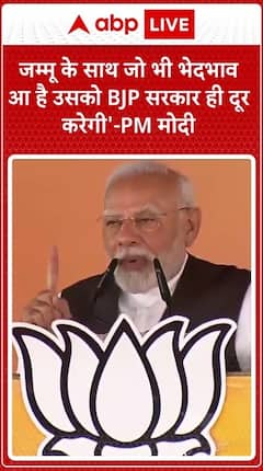 Jammu-Kashmir: 'BJP Government Will Address All Discrimination Faced By Jammu' - PM Modi | ABP Live