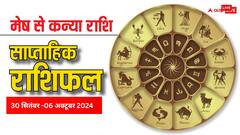 Weekly Horoscope: नया वीक मेष, वृषभ, मिथुन, कर्क, सिंह, कन्या राशि वालों के लिए कैसा रहेगा, पढ़ें वीकली राशिफल