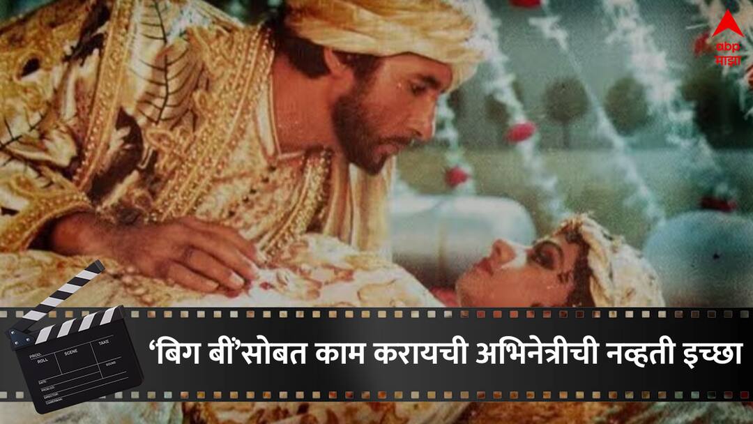 Amitabh Bachchan sends truck full of roses when Sridevi denied to work with him in Khuda Gawah Bollywood news in marathi बिग बींसोबत काम करण्याची 'या' अभिनेत्रीची नव्हती इच्छा, म्हणून अमिताभ यांनी थेट गुलाबाचा ट्रकच पाठवला